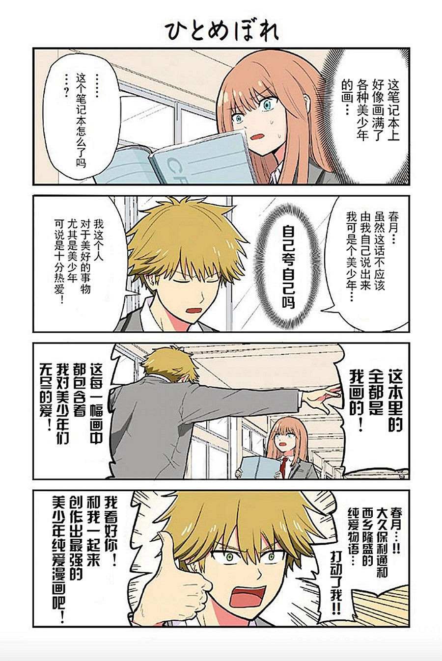 第16话 扭捏的两人