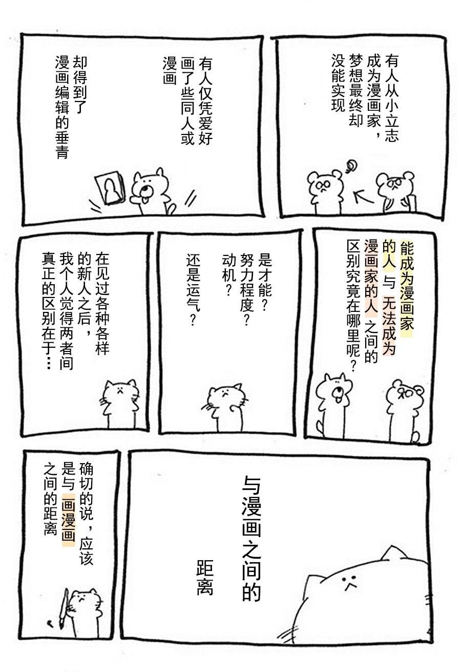 第17话 漫画家的关键