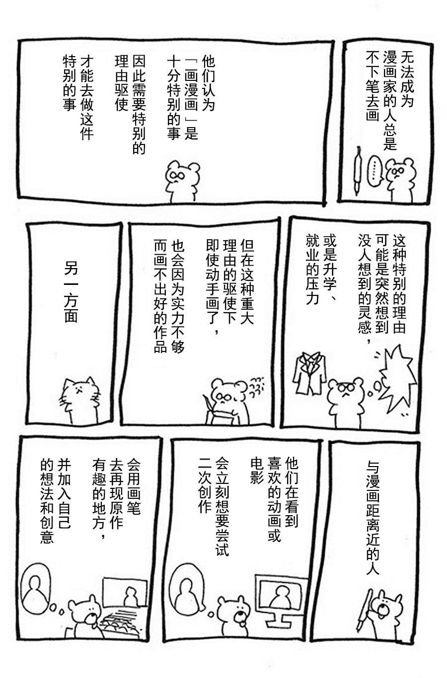 第17话 漫画家的关键