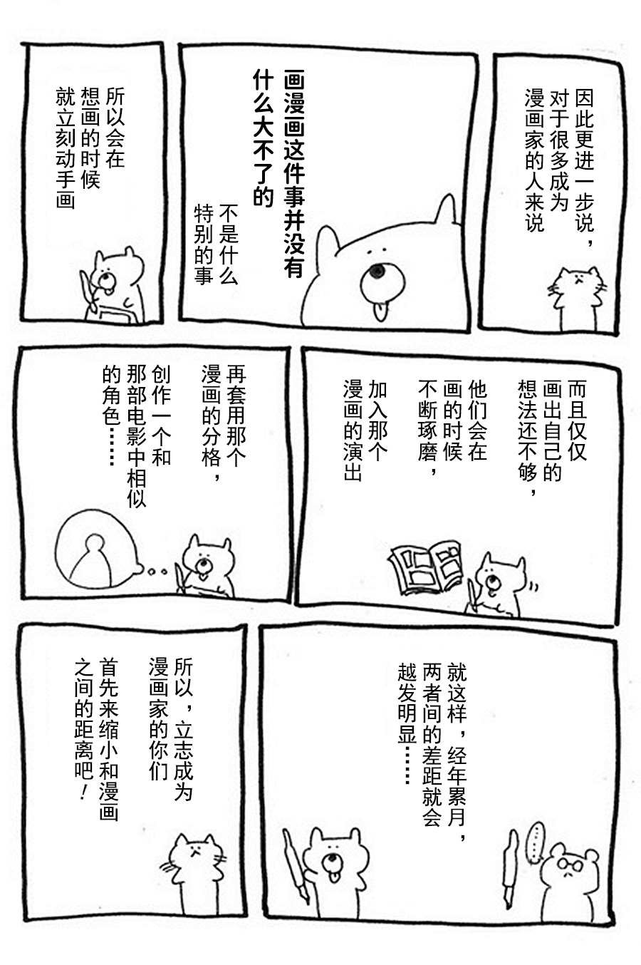 第17话 漫画家的关键