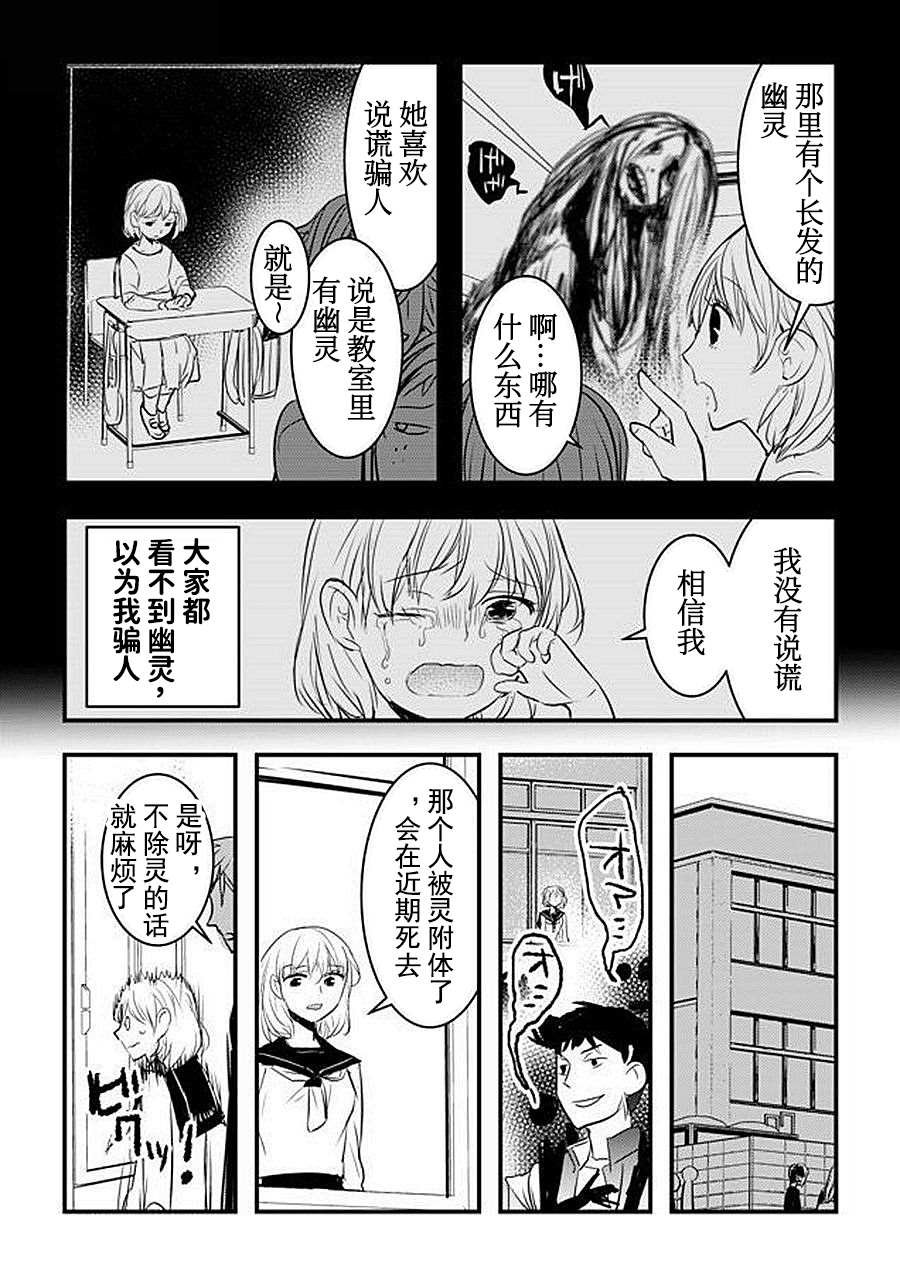 第18话 温柔的除灵人