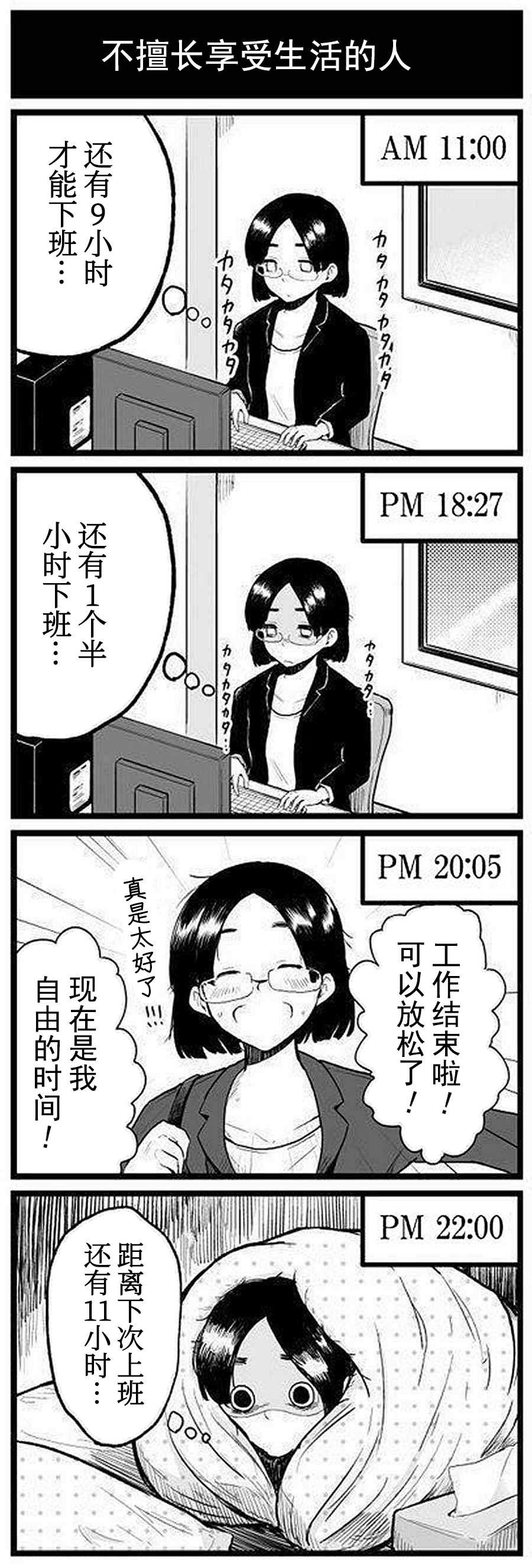 第19话 社员生活