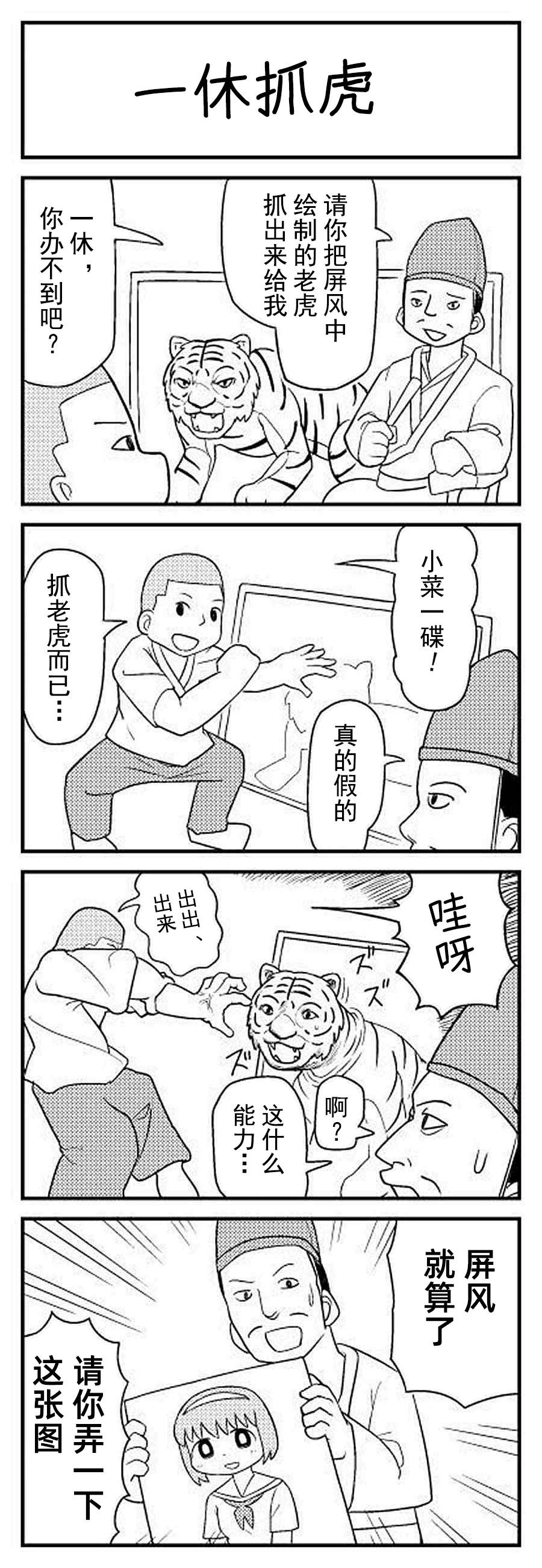 第2话 一休捉虎