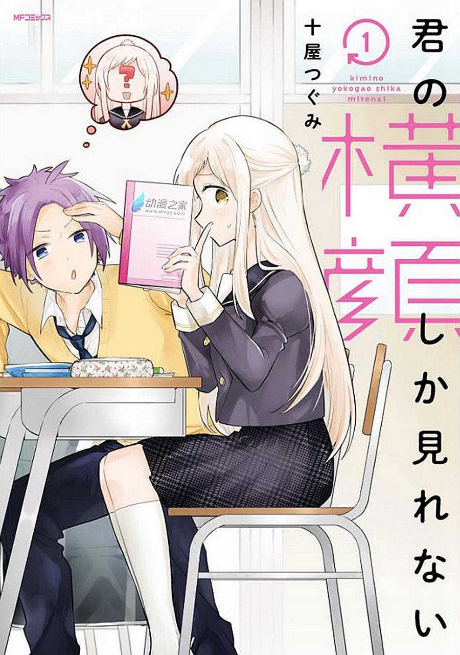第20话 只能看到侧脸