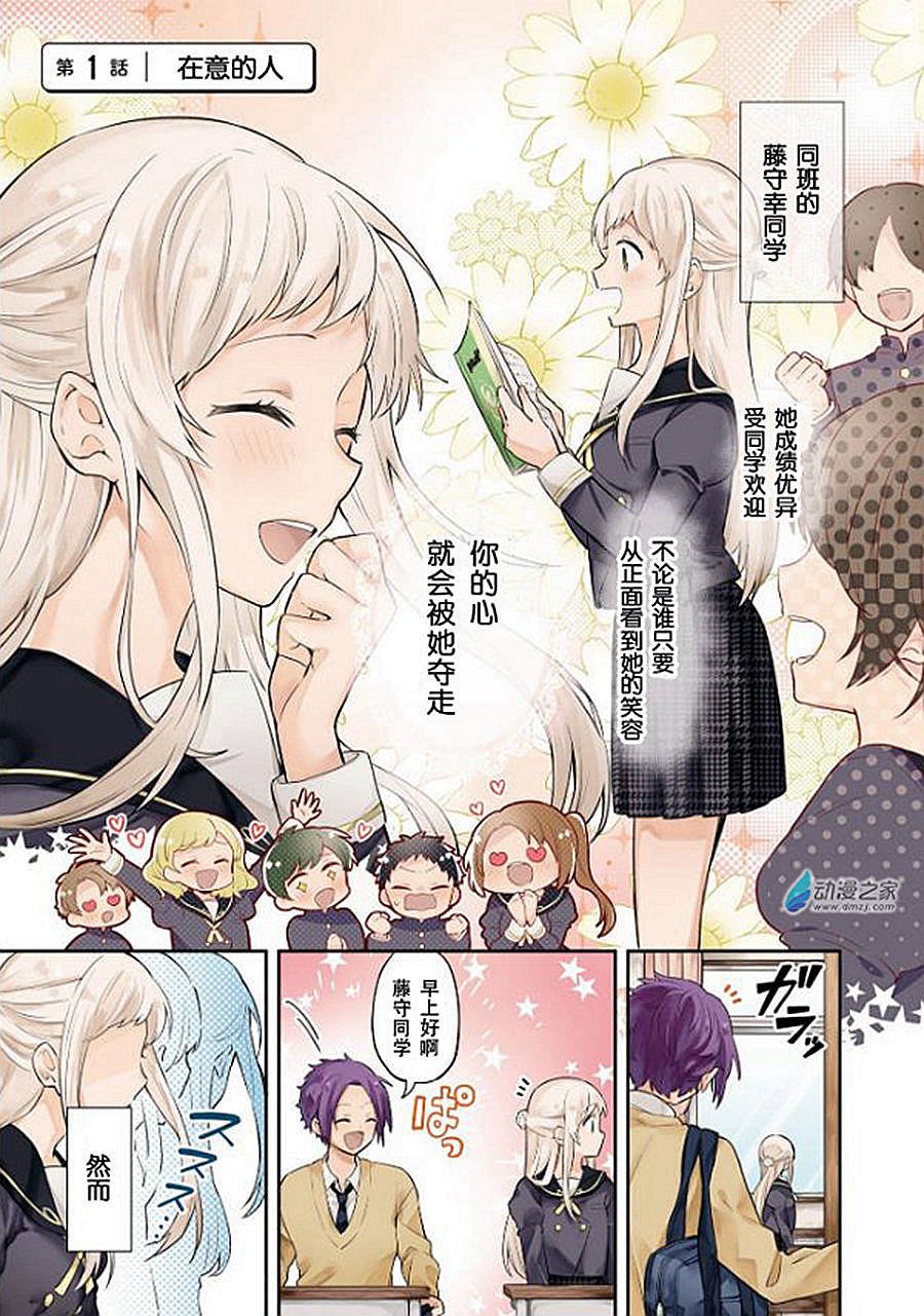 第20话 只能看到侧脸
