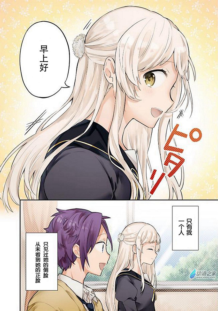 第20话 只能看到侧脸