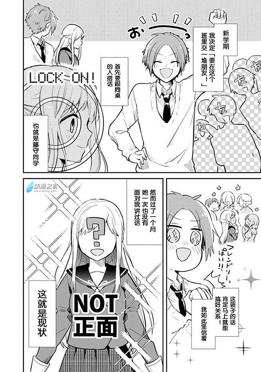 第20话 只能看到侧脸