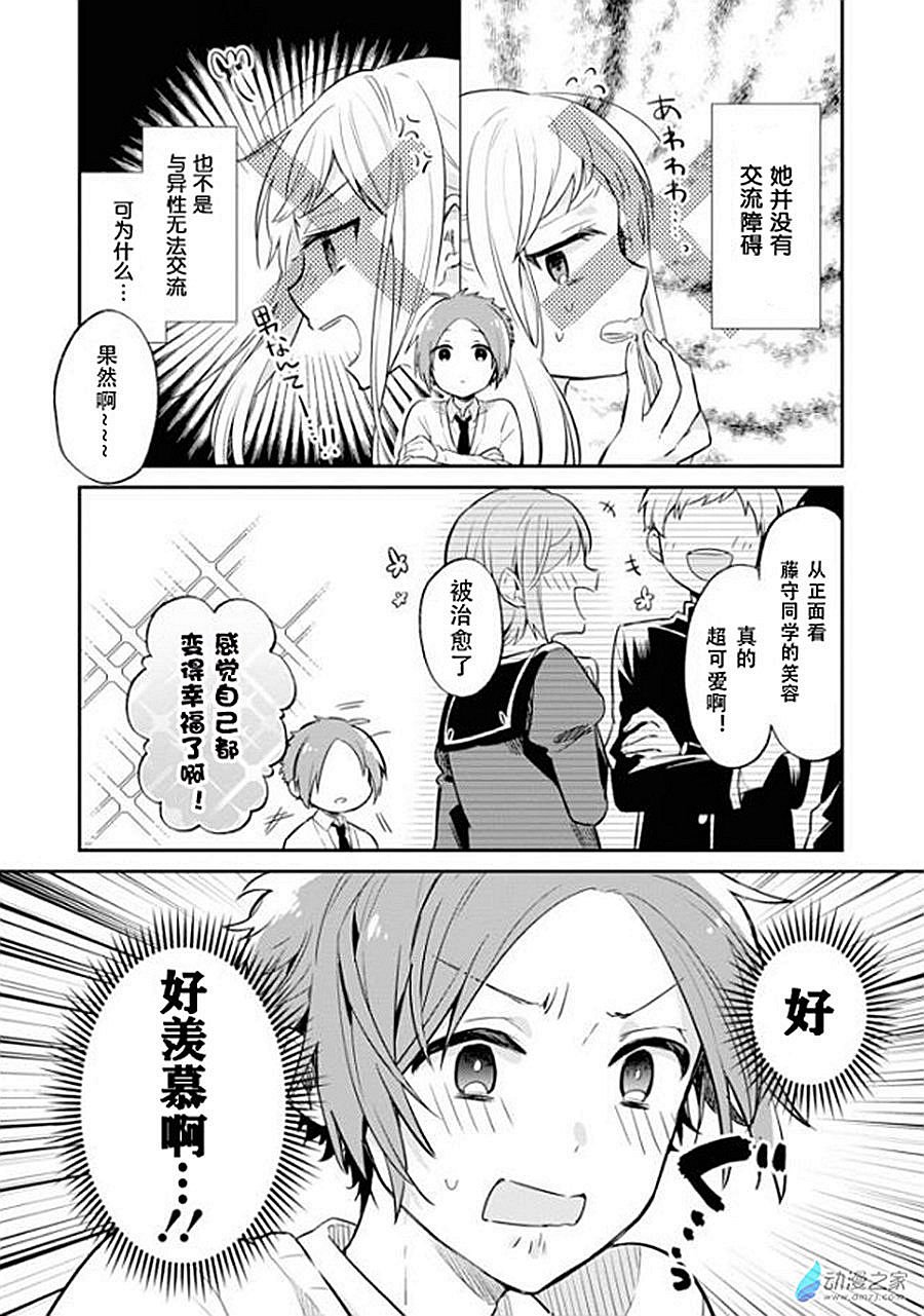 第20话 只能看到侧脸