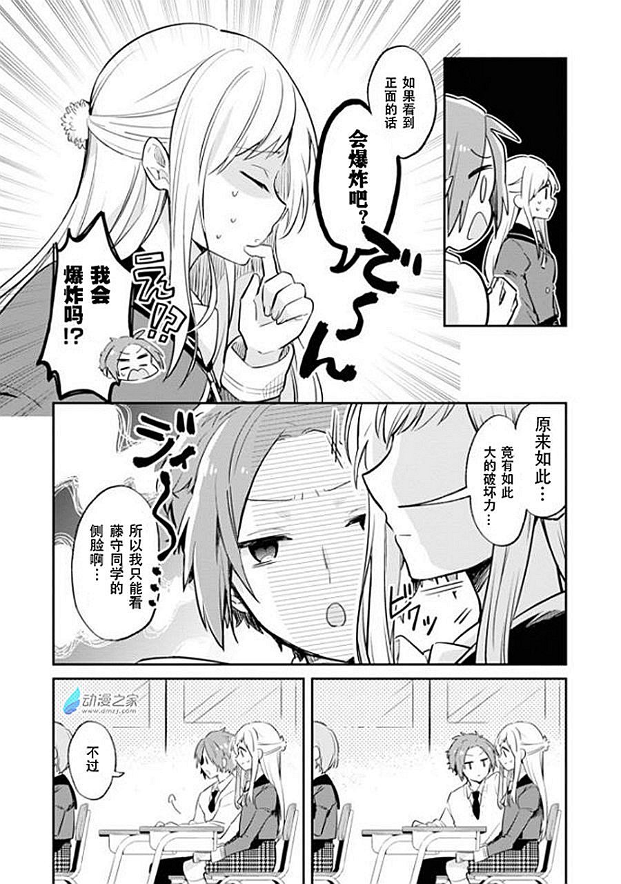 第20话 只能看到侧脸