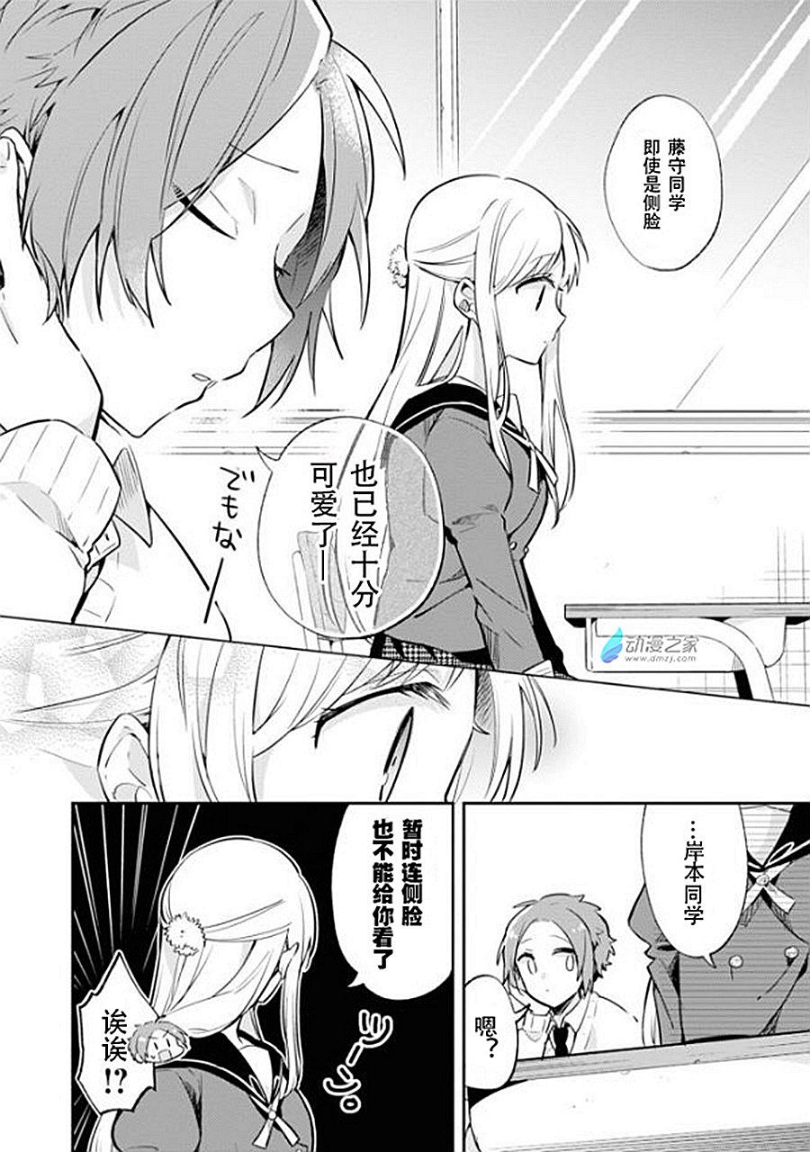 第20话 只能看到侧脸