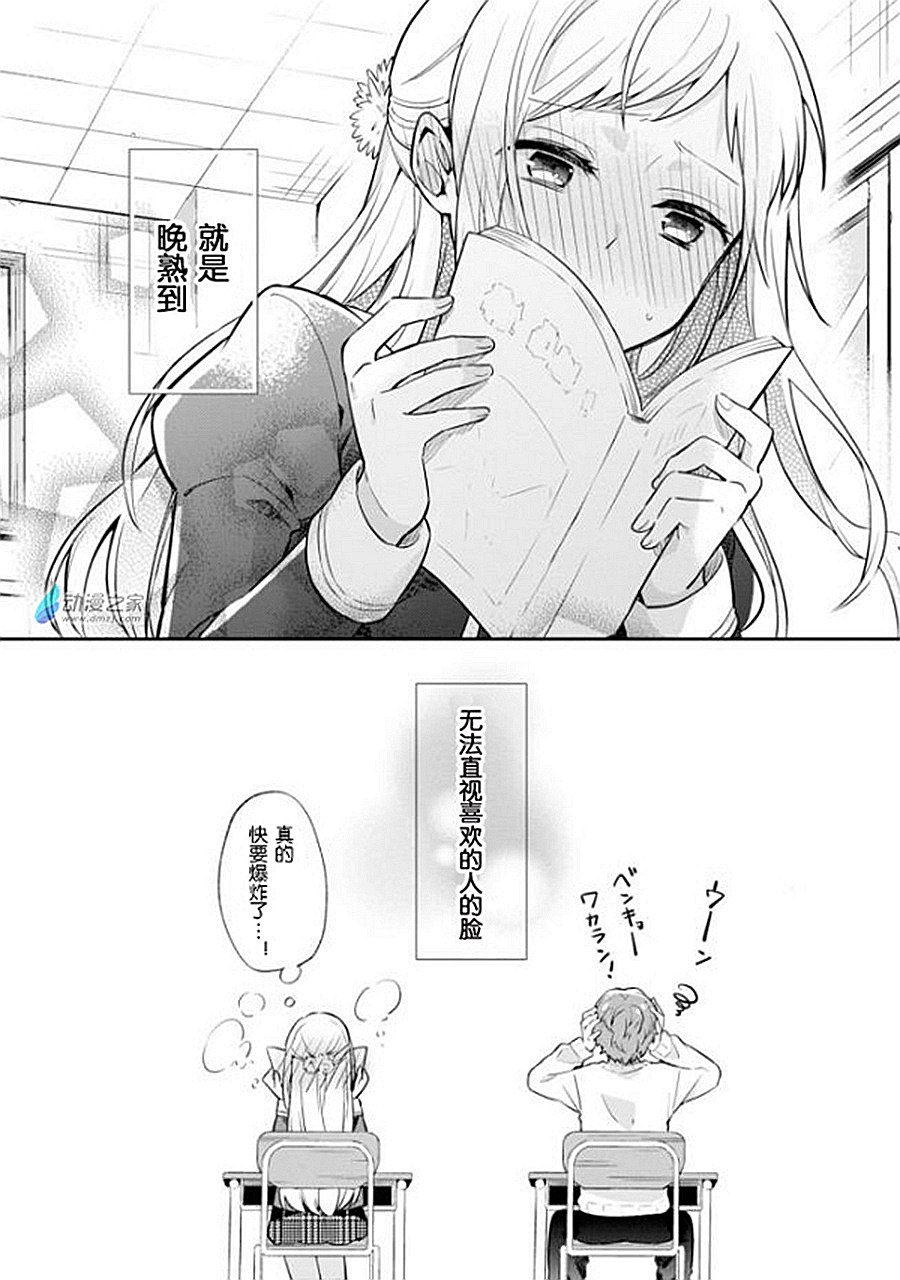 第20话 只能看到侧脸