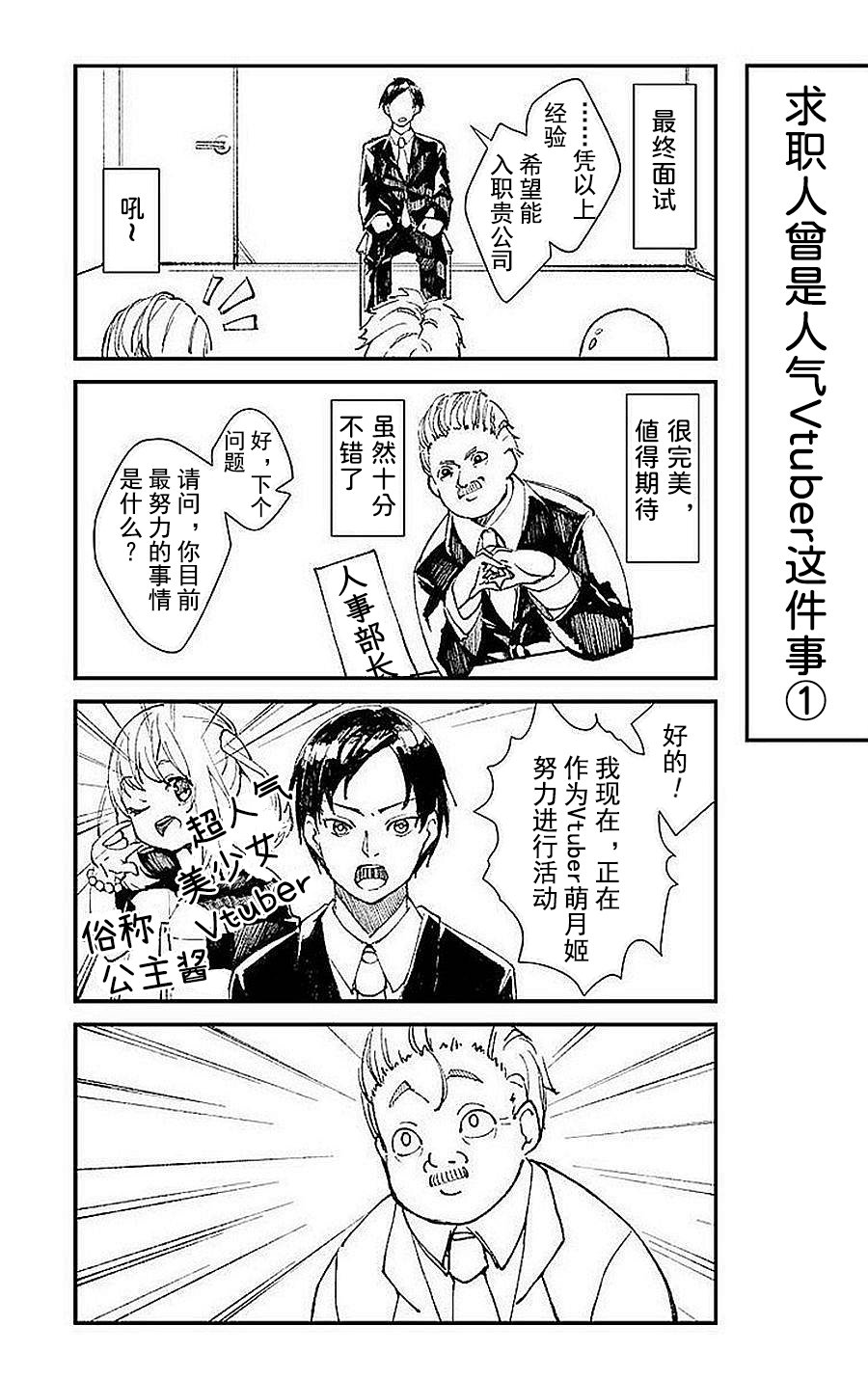 第21话 偶像面试