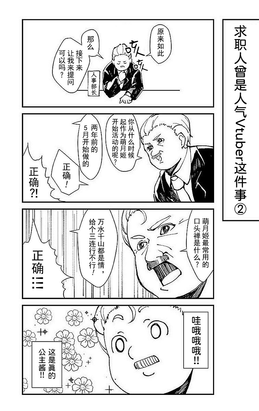 第21话 偶像面试