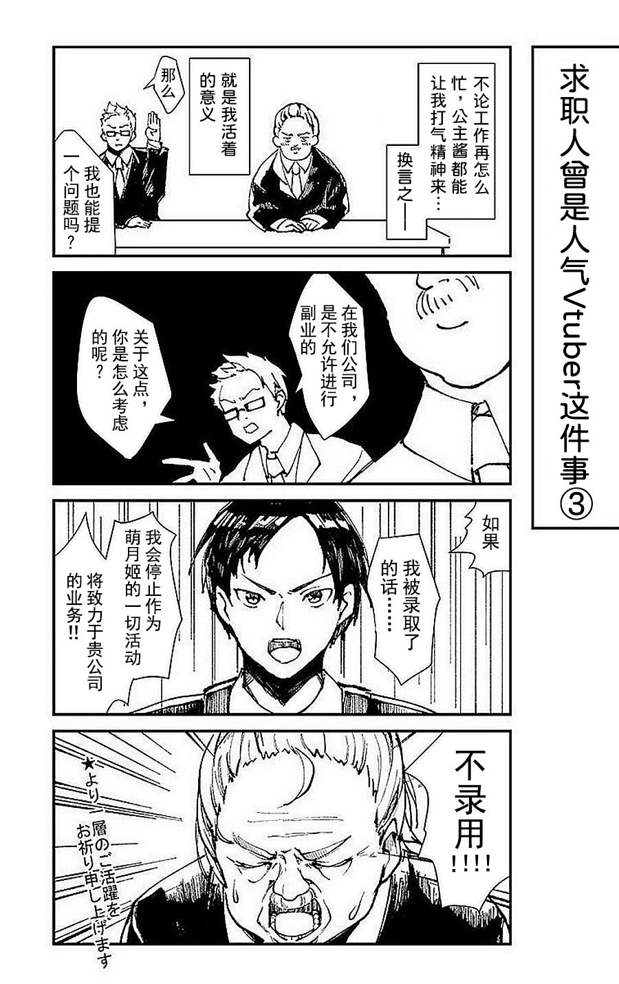 第21话 偶像面试