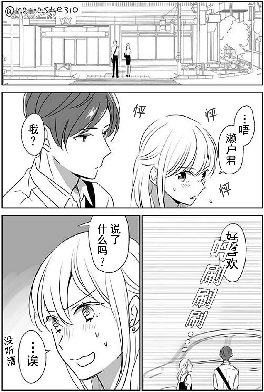 第23话 告白失败
