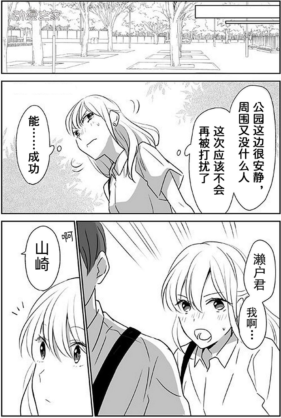 第23话 告白失败