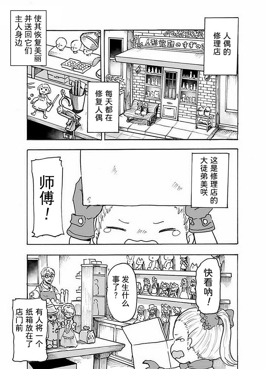 第24话 人偶修理师