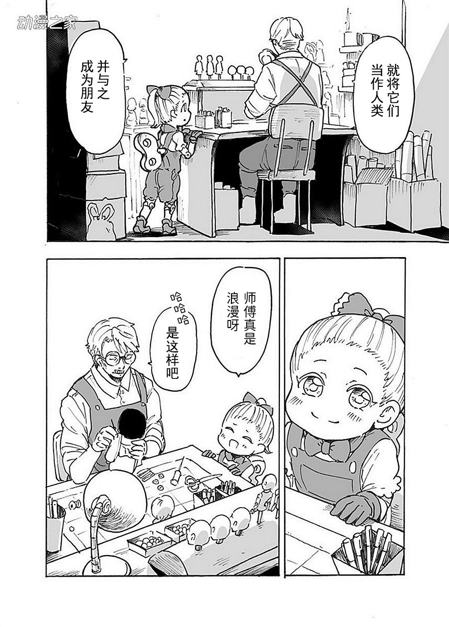 第24话 人偶修理师