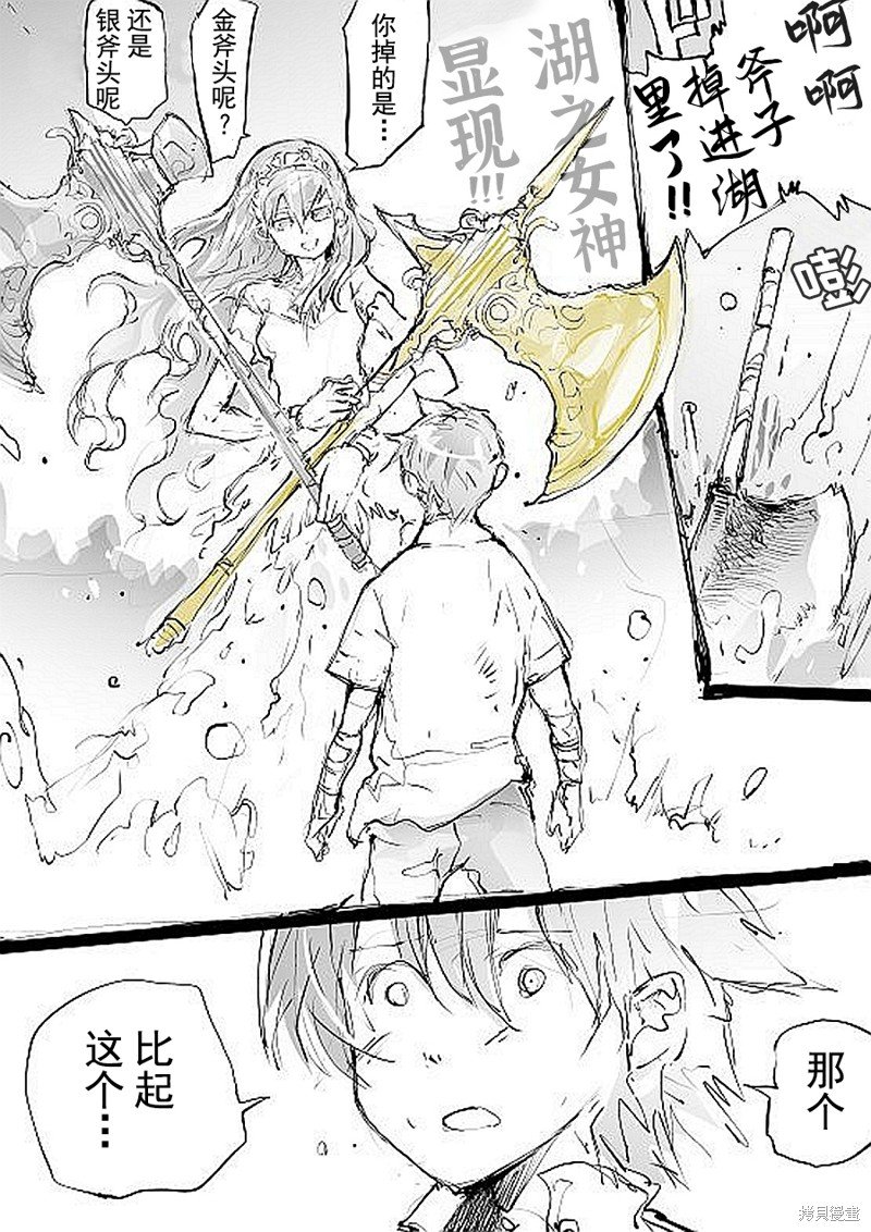 第25话 湖之女神谈恋爱
