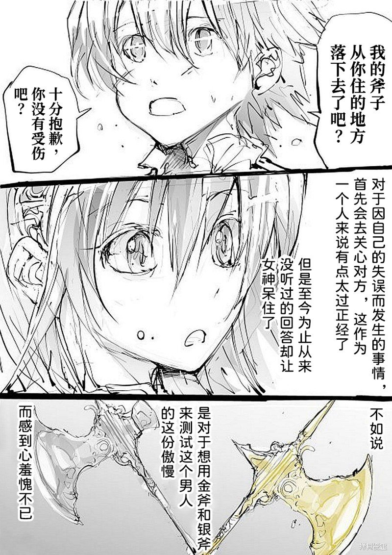 第25话 湖之女神谈恋爱
