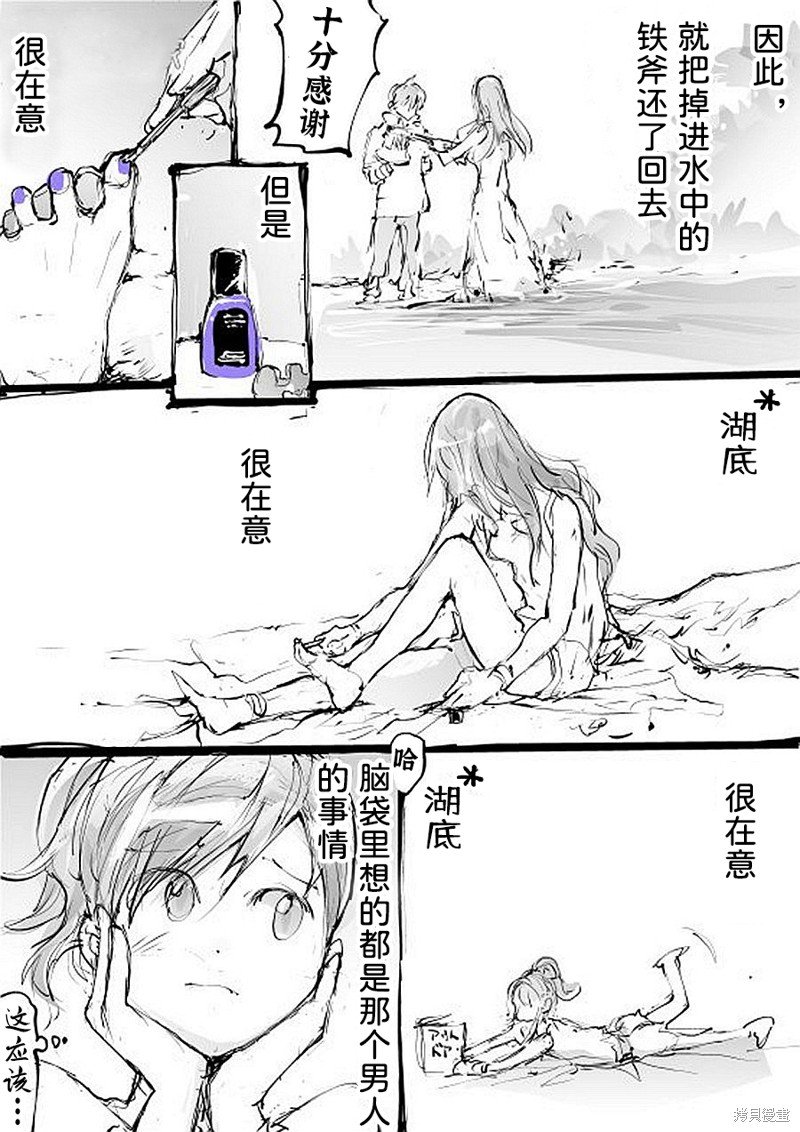 第25话 湖之女神谈恋爱