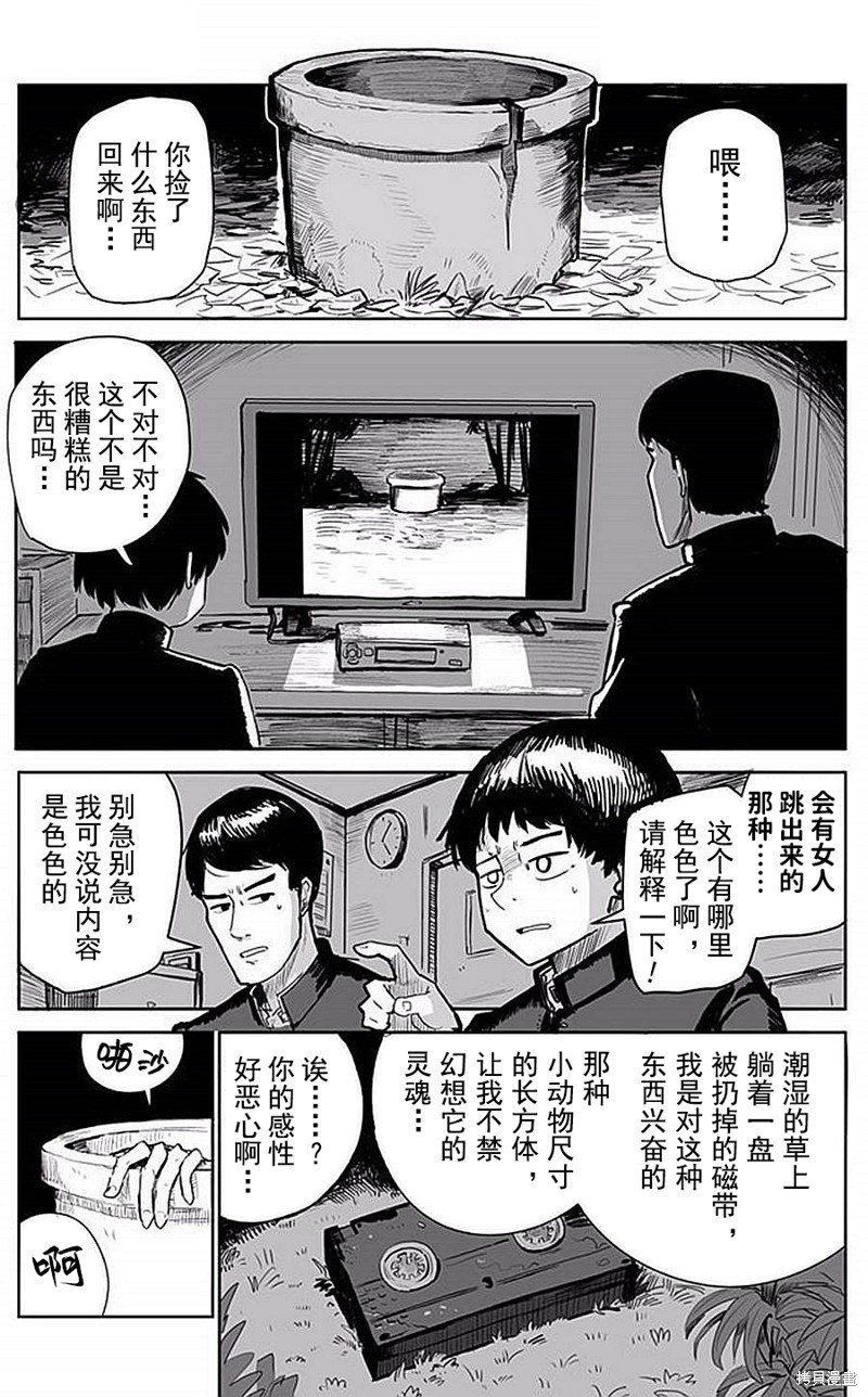 第26话 两丘之貉
