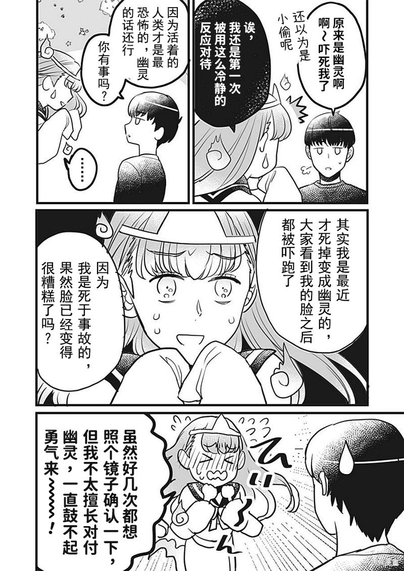 第27话 怕鬼的JK幽灵