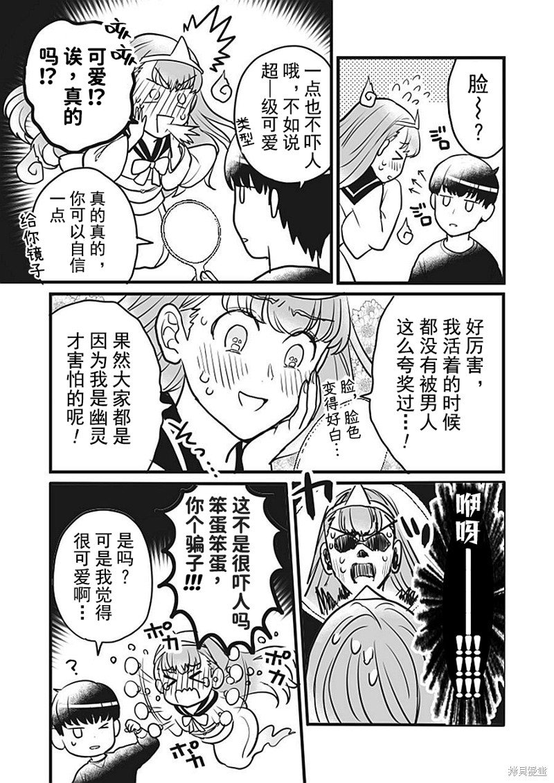 第27话 怕鬼的JK幽灵