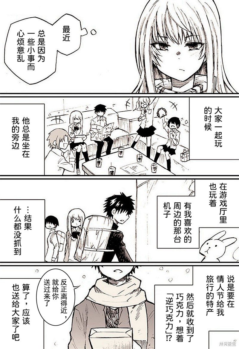 第28话 在意的双方