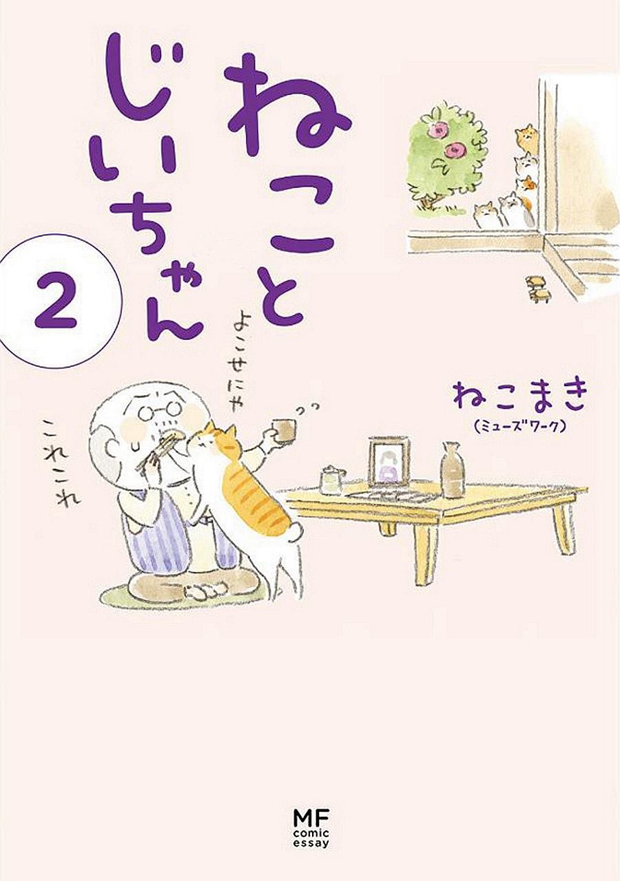 第3话 老爷爷和猫