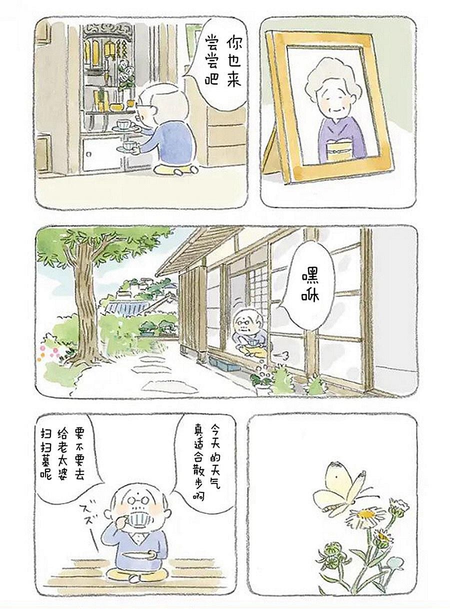 第3话 老爷爷和猫