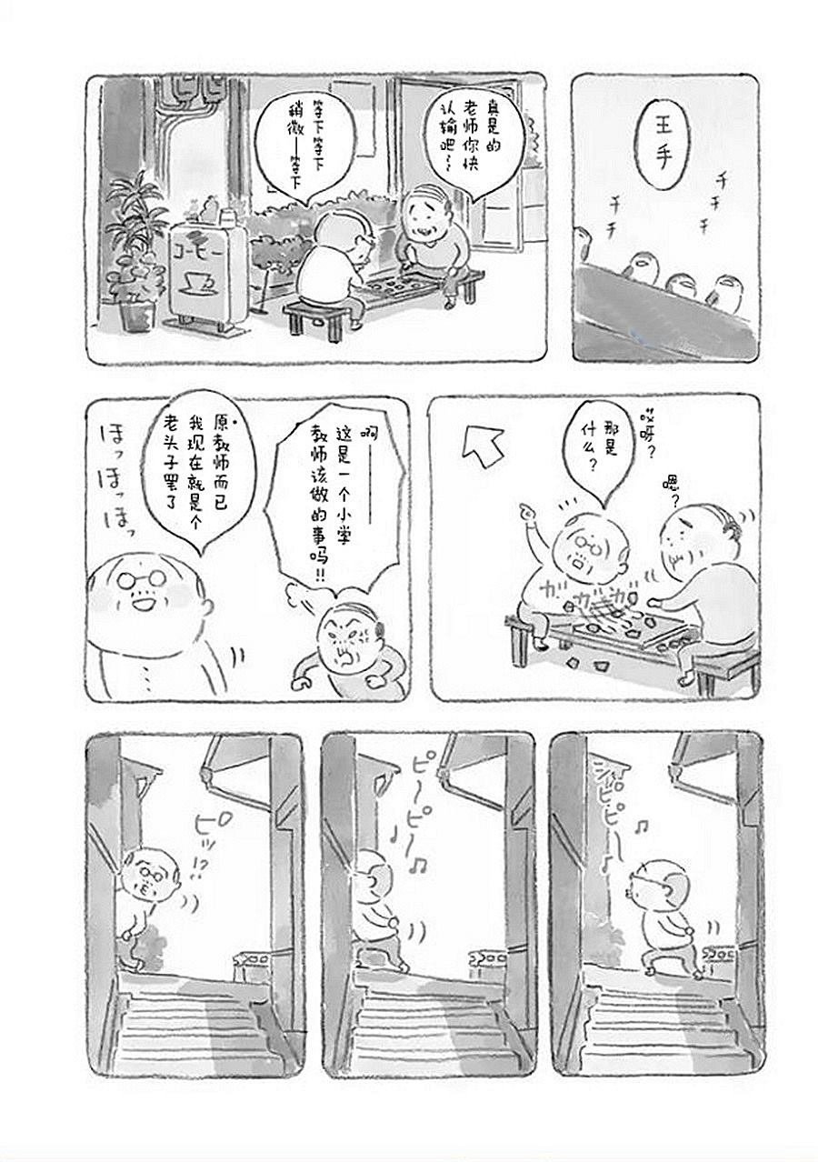 第3话 老爷爷和猫