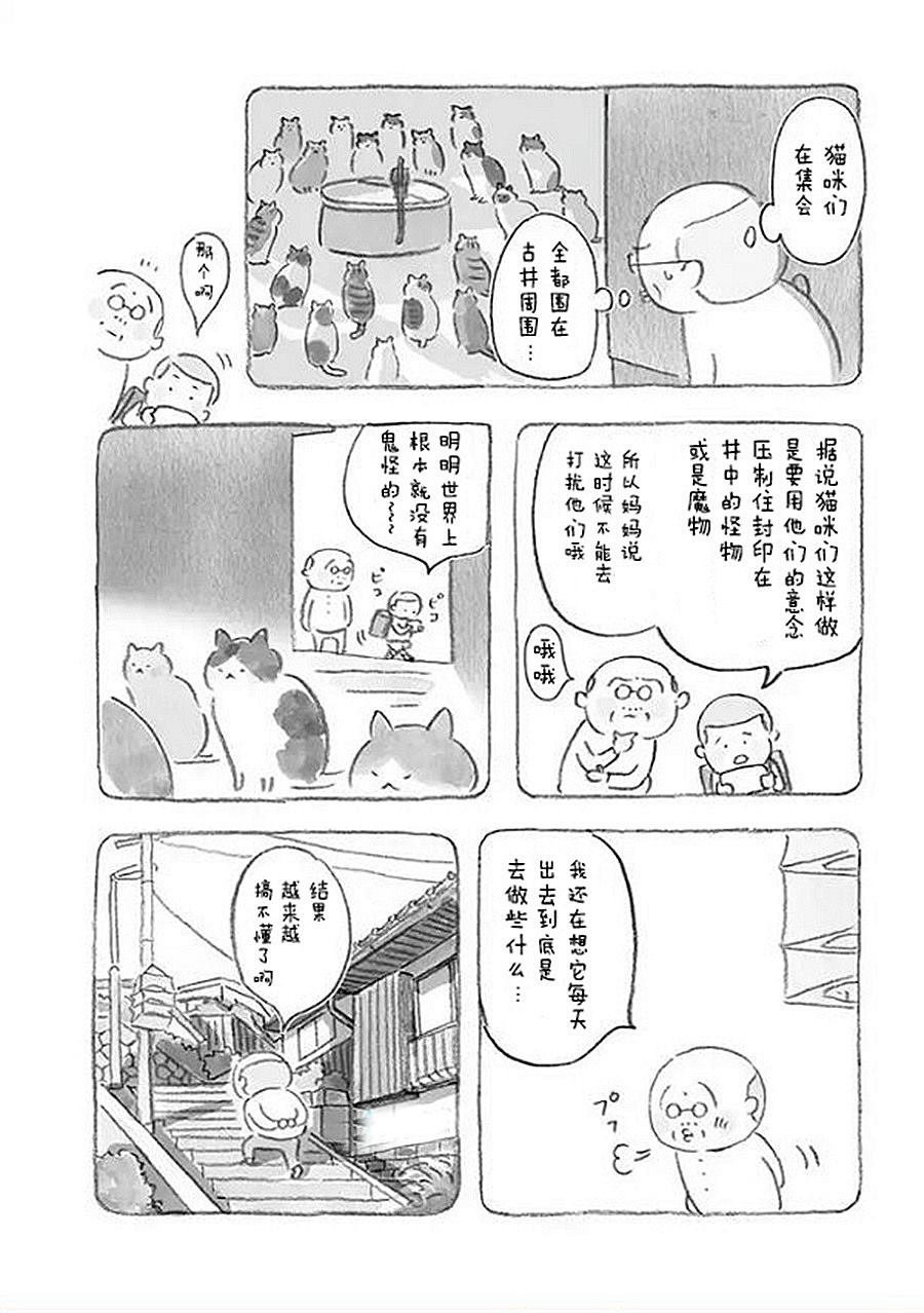 第3话 老爷爷和猫
