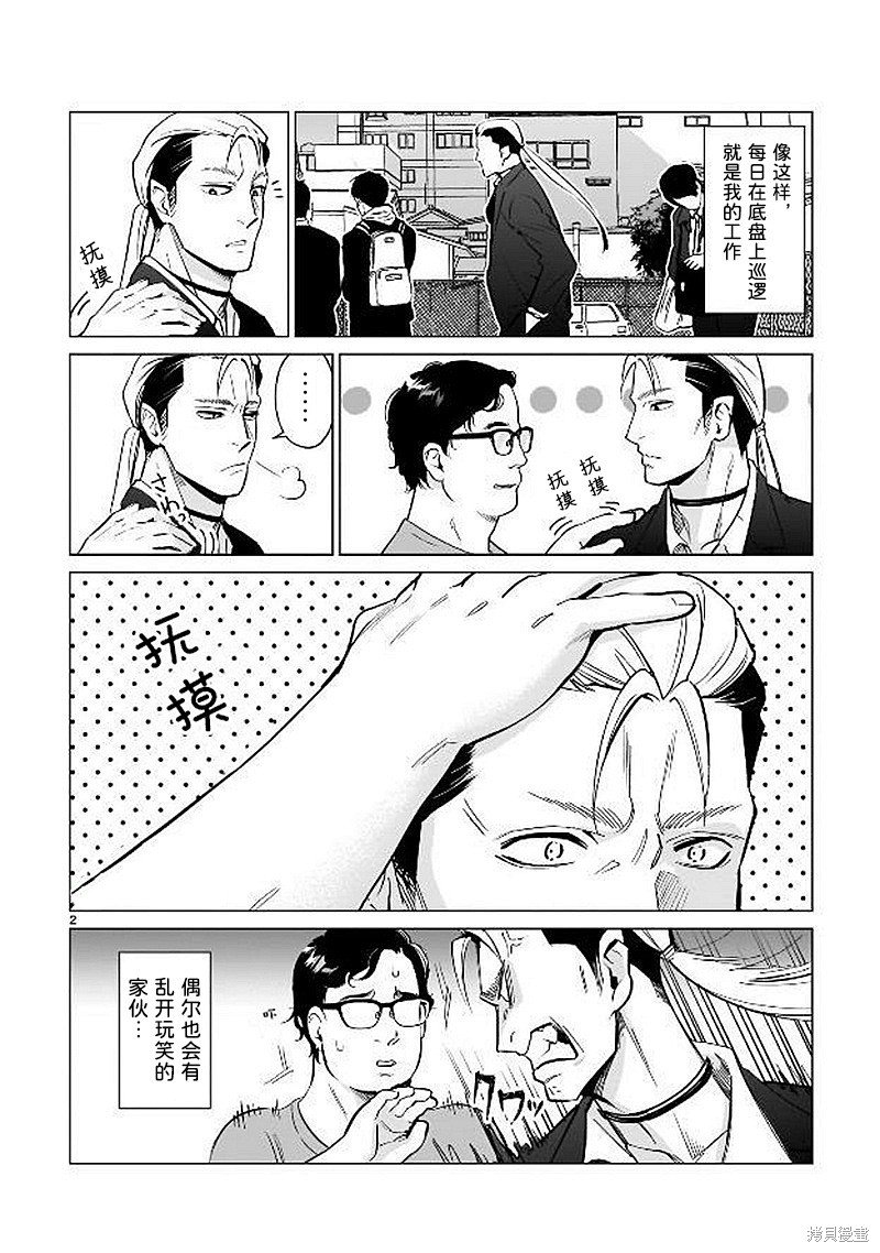 第30话 极道猫咪