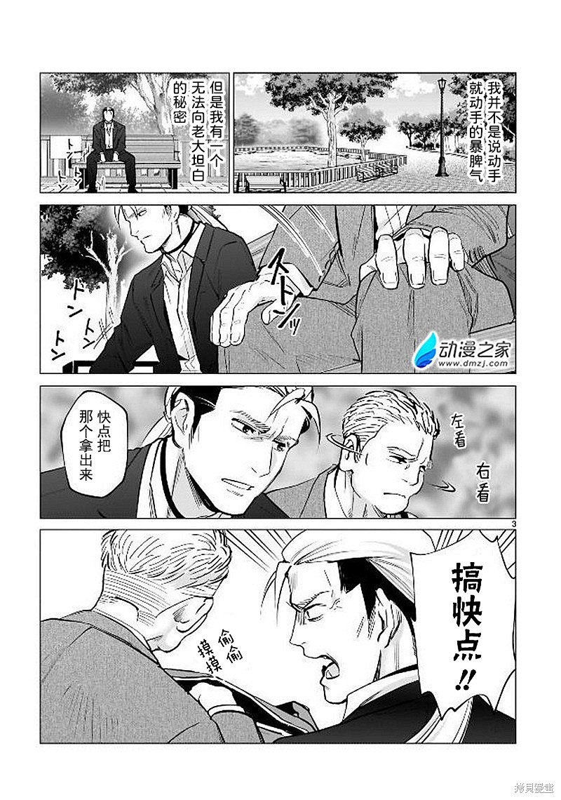 第30话 极道猫咪