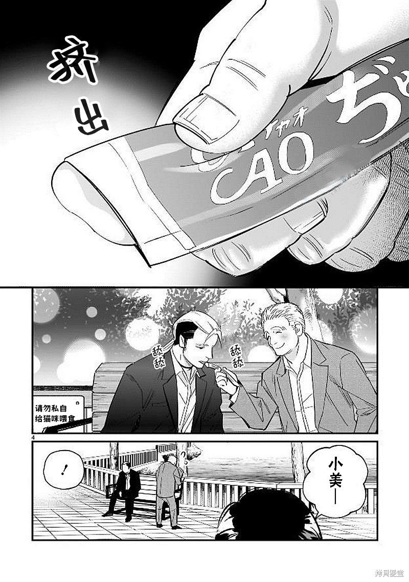 第30话 极道猫咪