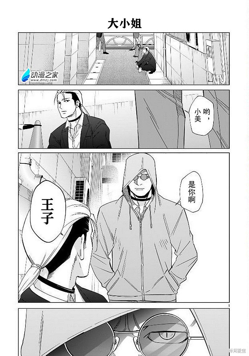 第30话 极道猫咪