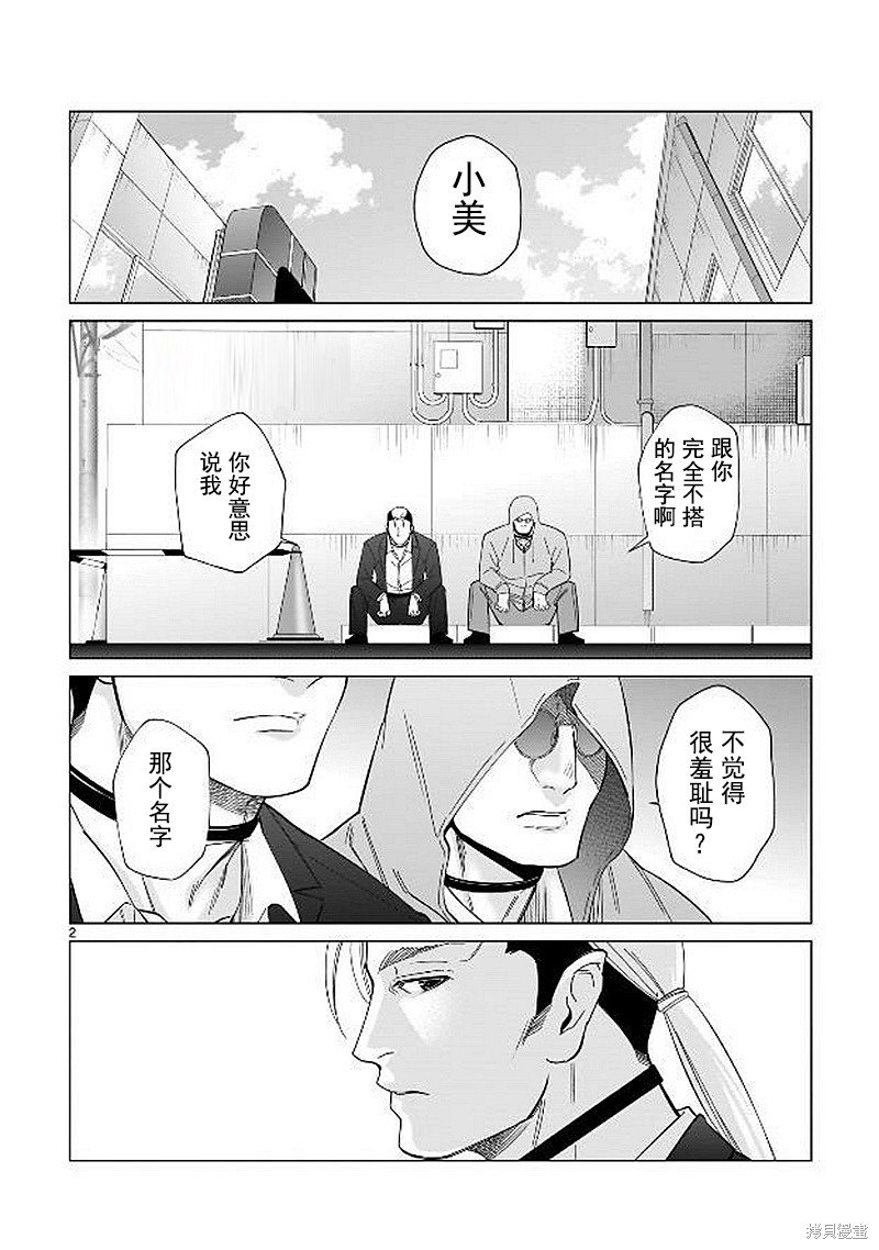 第30话 极道猫咪