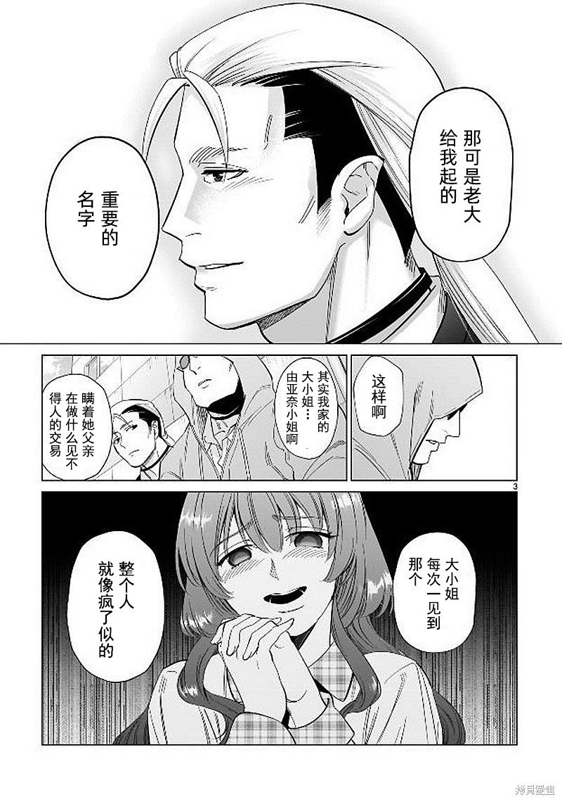 第30话 极道猫咪