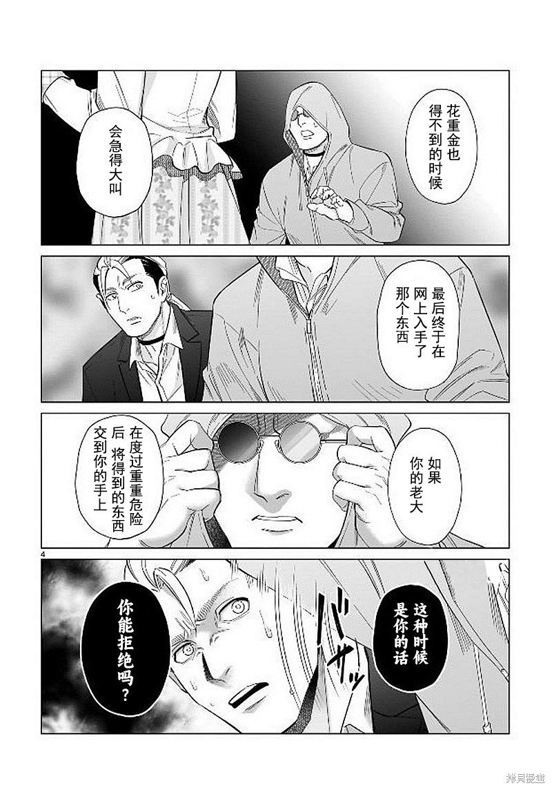 第30话 极道猫咪