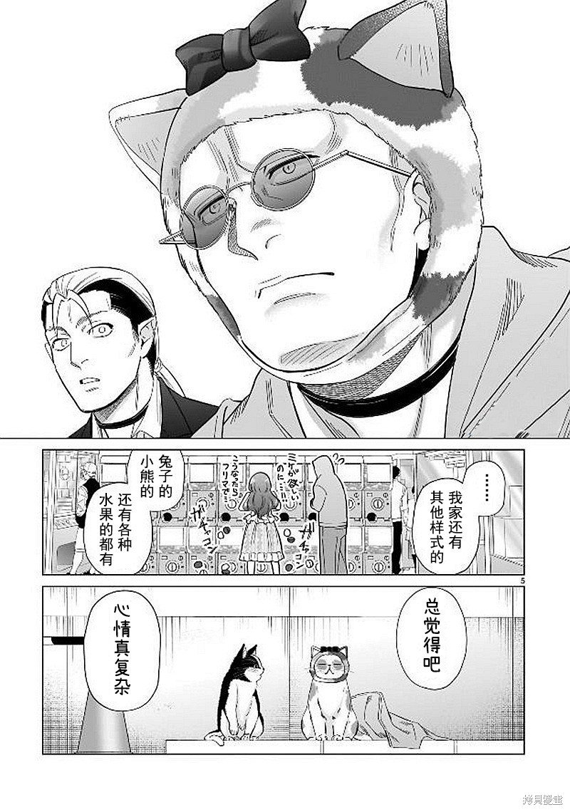 第30话 极道猫咪