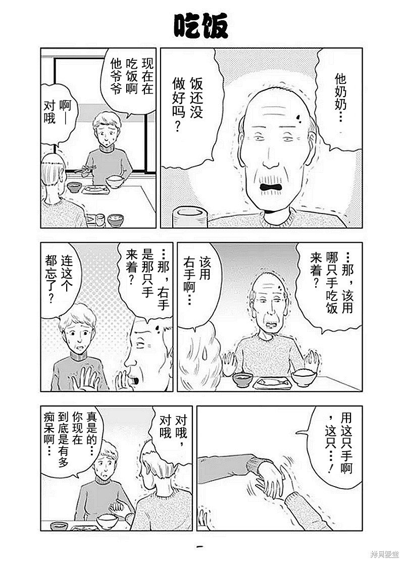 第31话 令人困扰的老爷爷