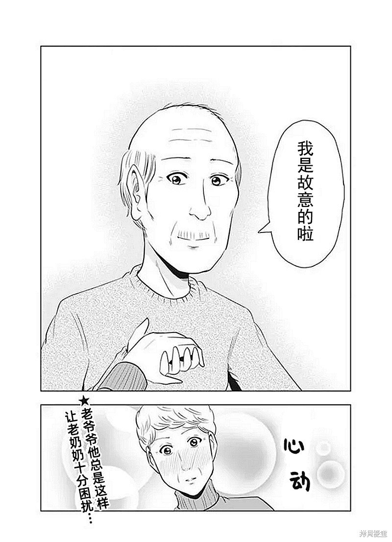 第31话 令人困扰的老爷爷