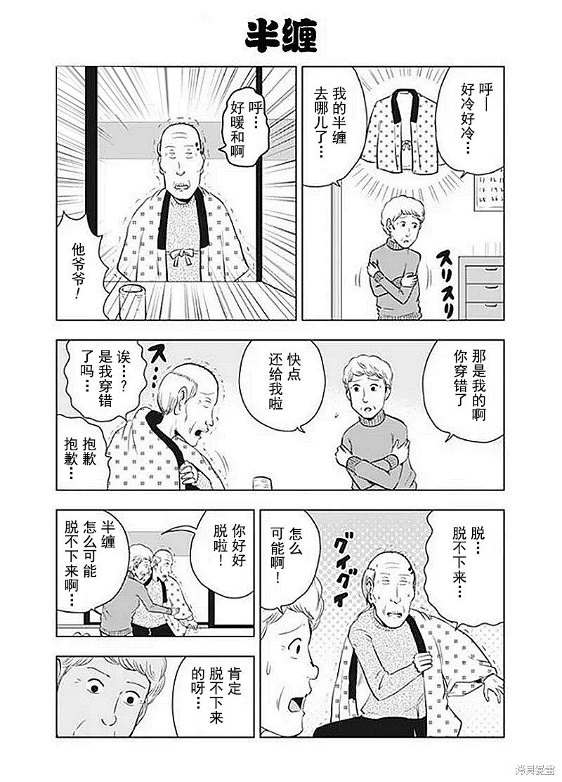 第31话 令人困扰的老爷爷