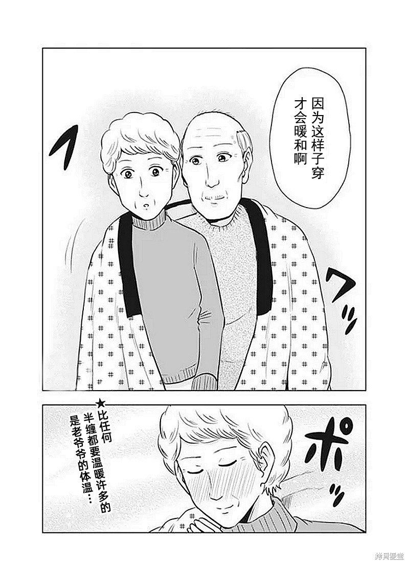 第31话 令人困扰的老爷爷