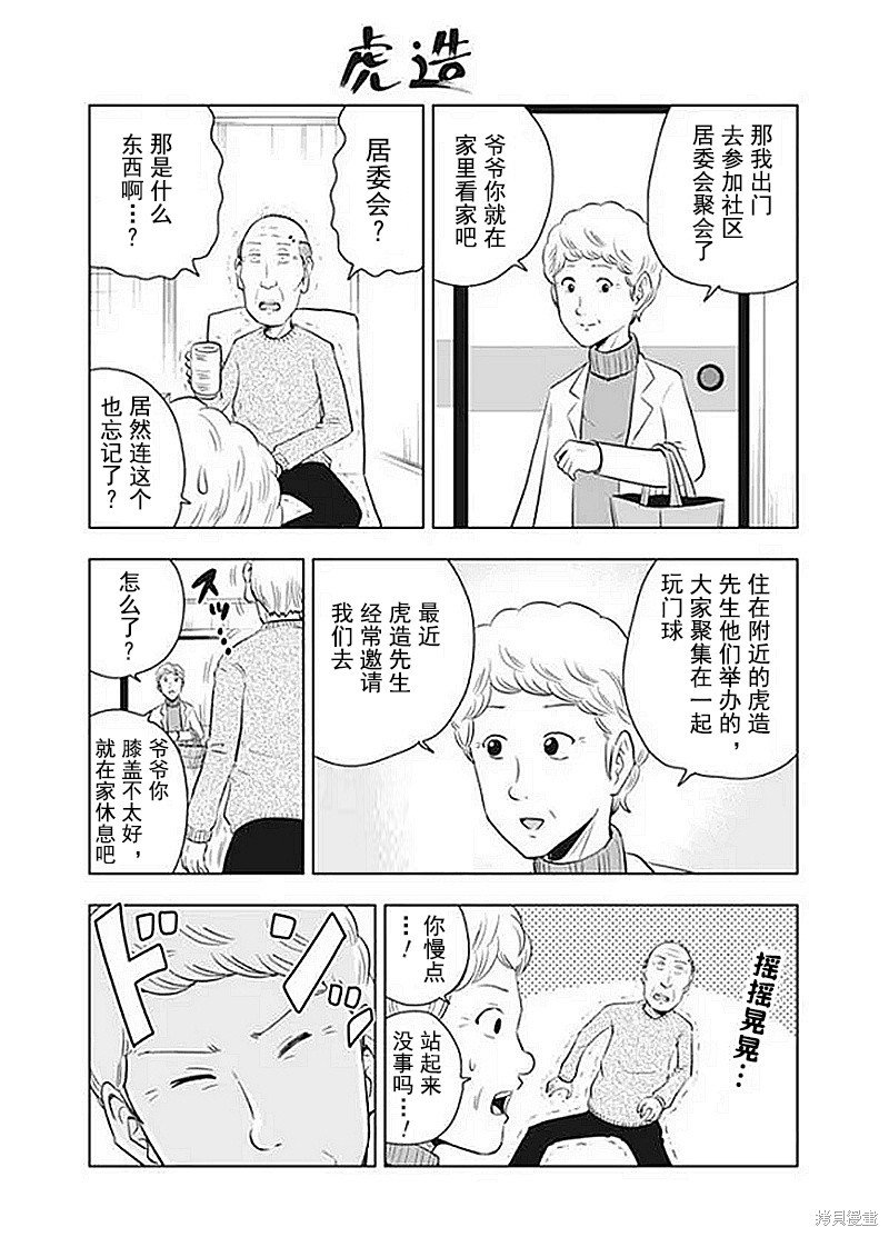 第31话 令人困扰的老爷爷