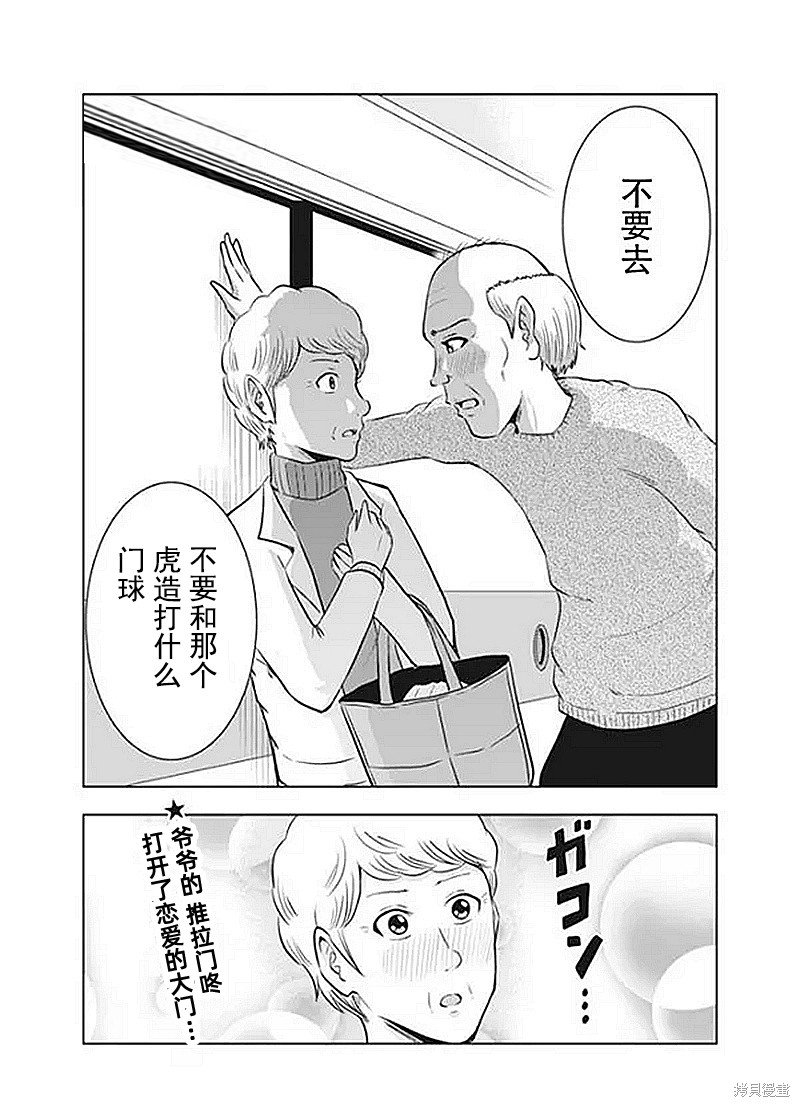 第31话 令人困扰的老爷爷