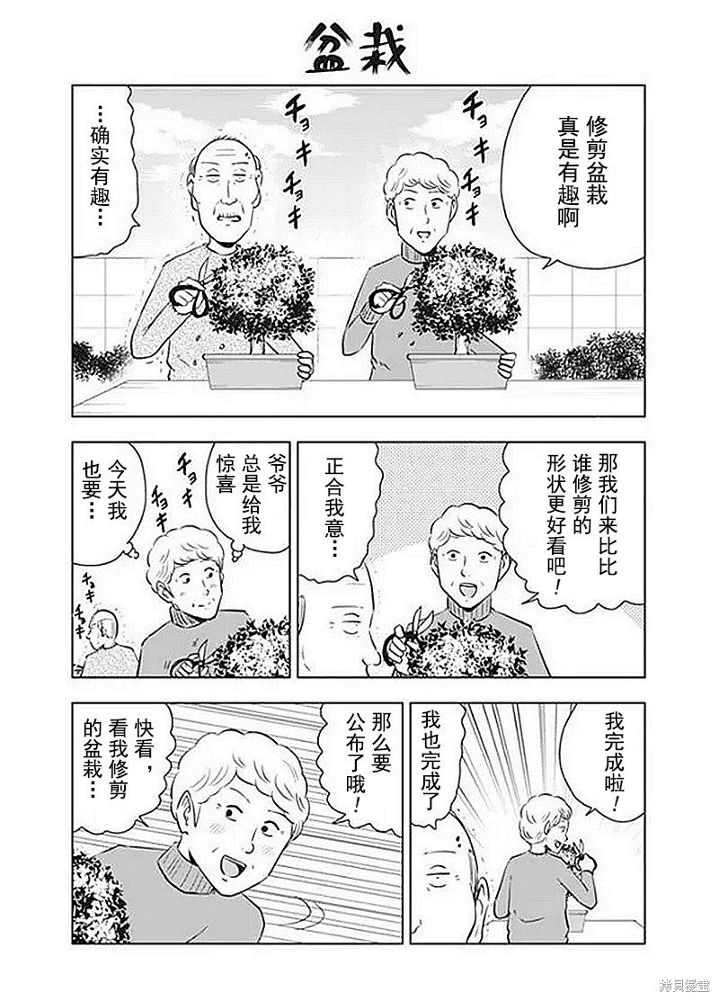 第31话 令人困扰的老爷爷