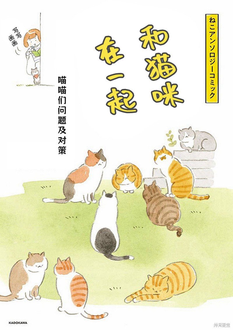 第32话 猫咪对策