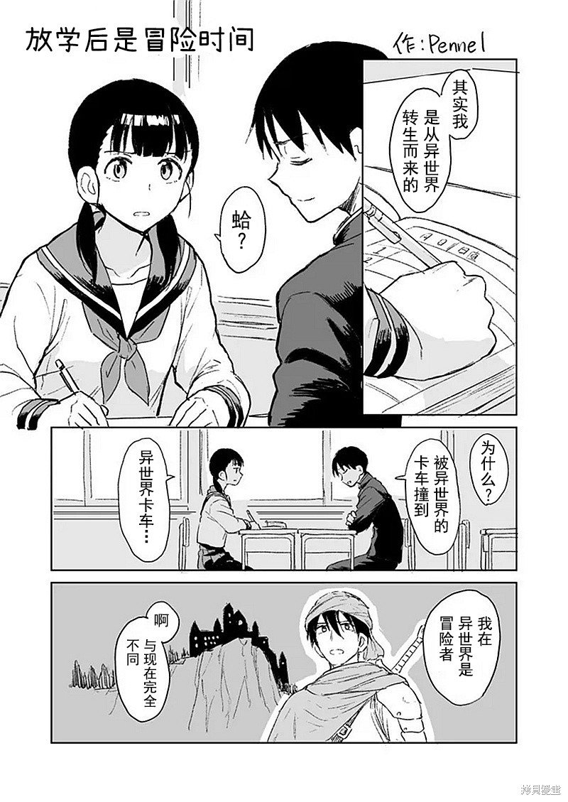 第34话 放学后是冒险时间